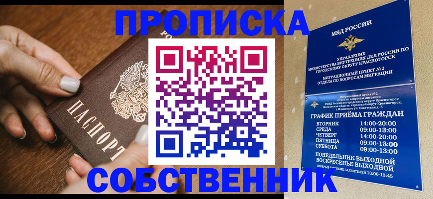 временная регистрация законно в Оренбурге