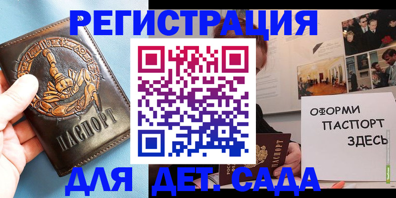 прописка ребенка в Оренбурге