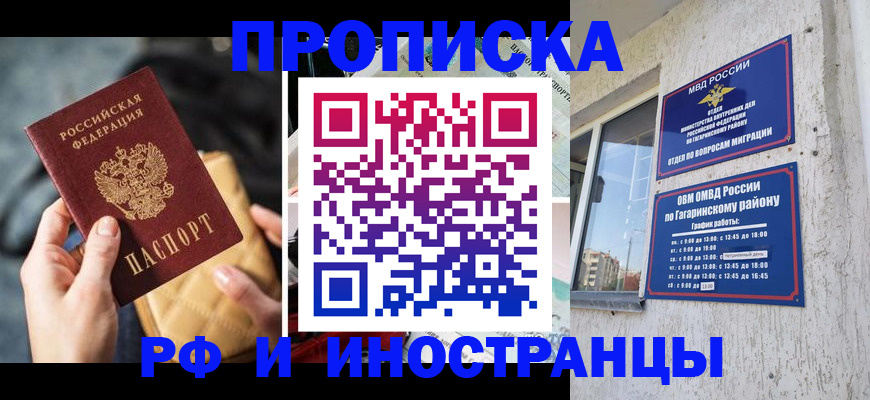 временная регистрация поиск в Оренбурге