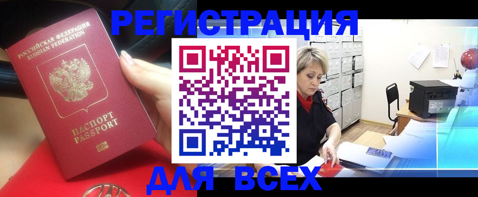 временная регистрация 2025 в Оренбурге