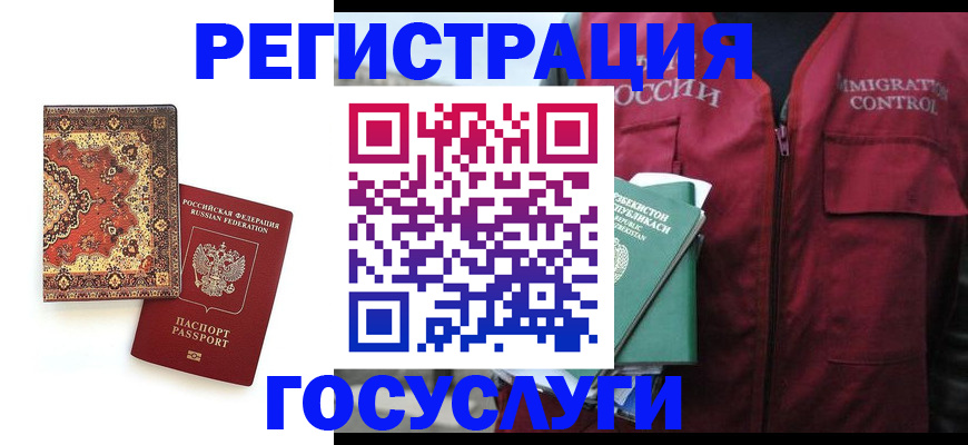 временная регистрация купить в Оренбурге