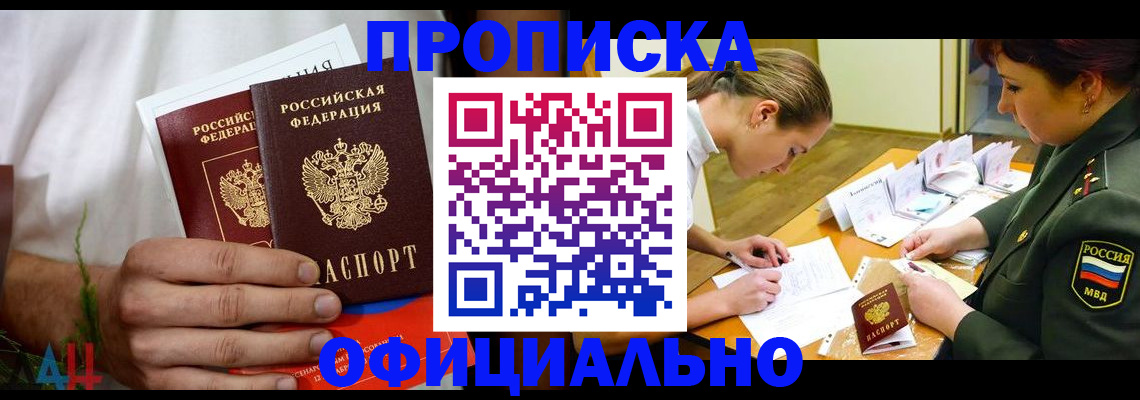 временная прописка в Оренбурге
